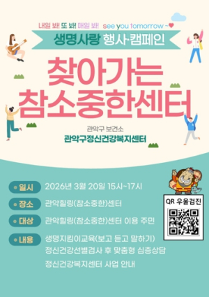 관악구, 대학동 고시촌 외로운 중장년 위한 ‘마음 치유의 장’ 연다