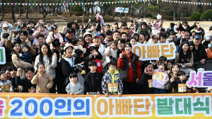 오세훈 시장, `서울 200인의 아빠단` 발대식 참석