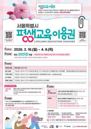 강남구, 1040명에게 `평생교육이용권` 지원…연간 35만 원 혜택