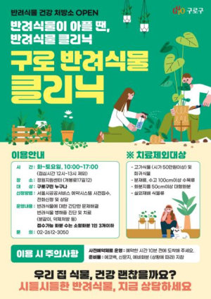 구로구, 봄 맞아 정원·반려식물·목공 체험 프로그램 운영 재개