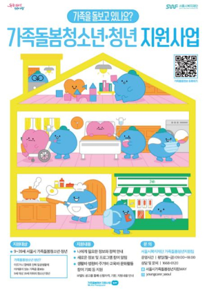 ˝이제 자신의 삶도 돌보세요˝ 영등포구, 가족돌봄 청소년·청년 월 30만원 지원