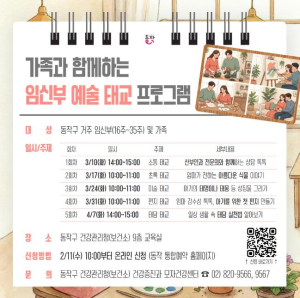 엄마 마음 안정, 아기 정서 쑥쑥… 동작구, 예술 태교 프로그램 운영