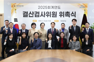 서울시의회, ‘2025회계연도 결산검사위원 선임’... 77조원 예산 집행 점검