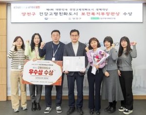 양천구, 대한민국 고령친화도시 정책대상 `보건복지부 장관상` 수상