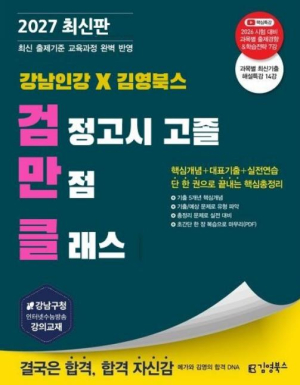 강남인강, ㈜아이비김영과 손잡고 검정고시 전용 교재 공동 개발