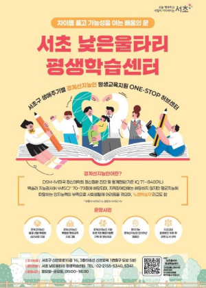 `서초 낮은울타리 평생학습센터` 자립의 문 활짝