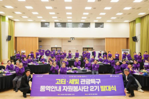 서초구, `고터·세빛 관광특구 통역안내 자원봉사단` 2기 발대식 개최