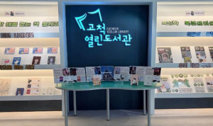 구로구, 고척열린도서관 `미꿈소 전국 확산 사업` 공모 선정