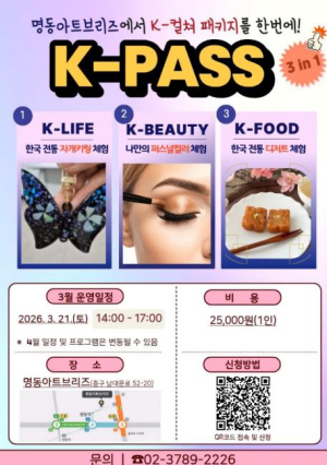 서울 중구 ˝BTS 보러 왔다가 한국 문화에 흠뻑!˝ 명동아트브리즈에서 `K-PASS`로 K-문화 즐겨요