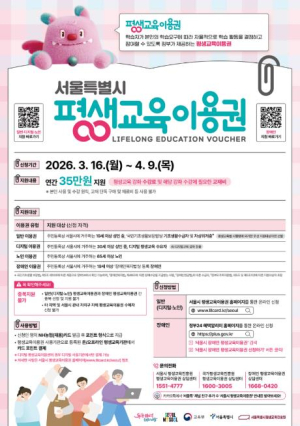 강동구, 구민 918명 평생교육이용권 지원…3월 16일부터 접수