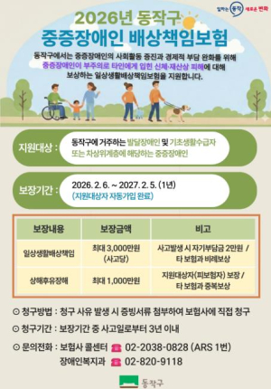 사고 부담 덜고, 가족 웃음 더하고… 동작구, 장애인 맞춤 복지 강화