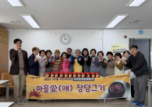 성동구 금호2-3가동 주민자치회, `마을애(愛) 장담그기` 행사 진행