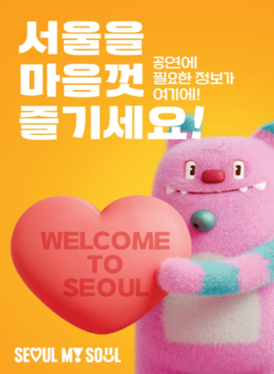 서울시, BTS 컴백 라이브를 안전하게 즐기기 위한 정보 `한눈에 확인하세요`