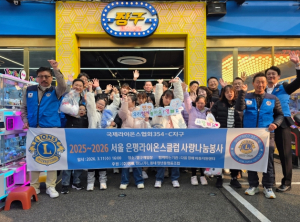 은평구, 은평라이온스클럽과 장애 아동에 `특별한 하루` 선물