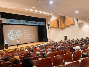 구로구, 서울대학교 교수진과 함께하는 `시민아카데미` 운영