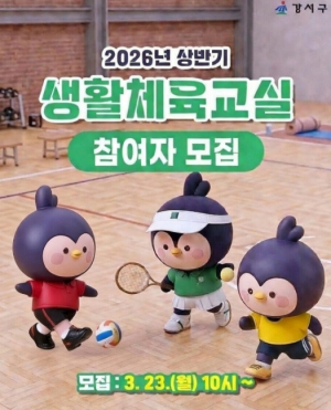 강서구, 올봄에는 무료로 `러닝` 배워볼까…