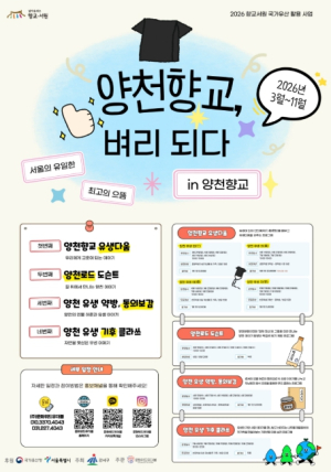 강서구, 서울 유일 향교에서 `유생 체험`...아이부터 어른까지