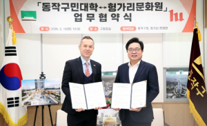 동작구-주한 헝가리문화원 맞손…글로벌 문화 교육 확대