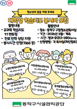 동작구 구립청소년독서실 이용률, 1년새 57% 수직 상승