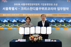 서울시-디올, 서울국제정원박람회 기업동행정원 조성 업무협약