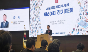 서울시의회 김태수 주택공간위원장, 서울특별시건축사회 제60회 정기총회에서 축사 및 의장표창 수여