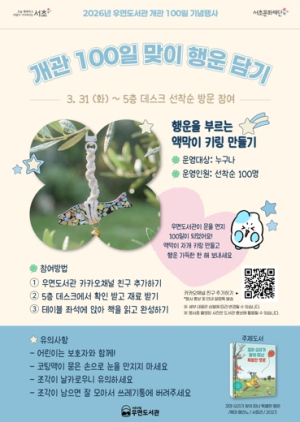 벌써 3만 명 찾은 우면동 ‘핫플’ 서초구, 전국 최초 AI 특화 우면도서관 개관 100일 기념행사 열어