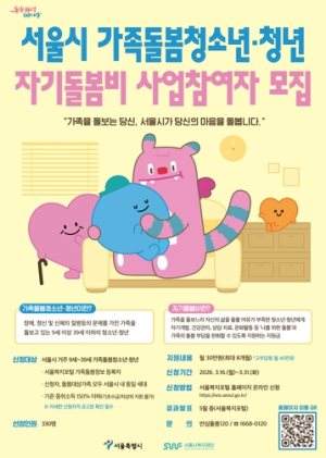 용산구, 가족 돌봄 청소년‧청년 자기돌봄비 사업참여자 접수