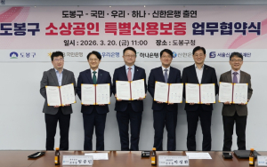 도봉구, 소상공인 250억 원 규모 특별신용보증 지원