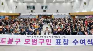 도봉구, 2026년 제1분기 모범구민 표창 수여식 개최