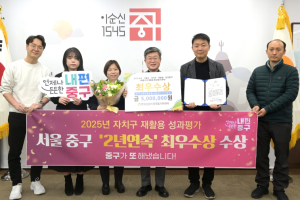 ˝주민과 함께 이룬 자원순환 성과˝ 서울 중구, 서울시 재활용 성과평가 2년 연속 `최우수상`