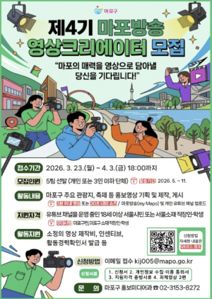 마포의 매력을 가장 `핫`하게 알릴 영상크리에이터를 찾습니다