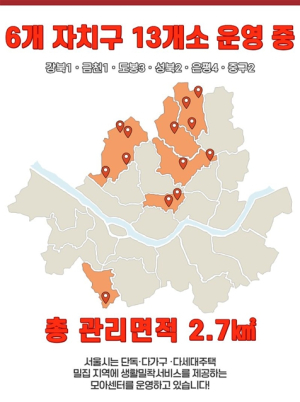 서울시, 빌라·단독주택 골목까지 공공관리…99%가 만족한 `모아센터` 28개소로 확대