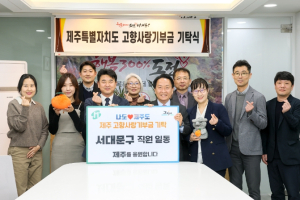 서대문구, 제주시와 고향사랑기부금 기탁식