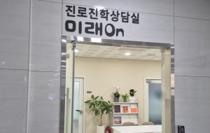 은평구, 진로진학 1:1 맞춤 상담실 `미래On` 운영
