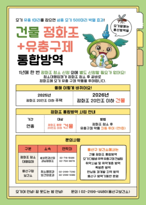 용산구, 해빙기 선제 방역 돌입…`보살핌 방역`으로 취약계층까지 챙긴다