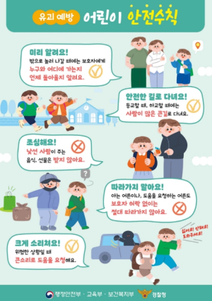 초등학교 개학기, 금천구 `어린이 유괴 예방 캠페인` 실시