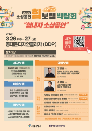 금천구, 서울시 `소상공인 힘보탬 박람회` 참가...현장 맞춤 지원 나선다