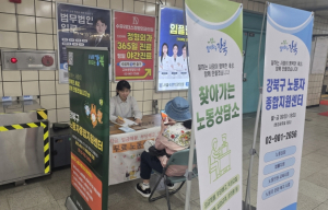 ˝퇴근 후에도 상담 가능˝ 강북구, 지하철·야간 노동법률 상담 운영