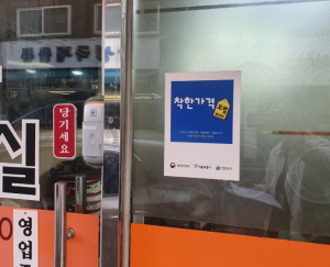 ˝가격은 낮추고 혜택은 높이고˝ 영등포구, `착한가격업소` 신규 모집