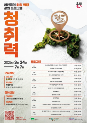 취업 성공 치트키 ! `동작구, 청년취업역량강화(청취력)` 본격 운영