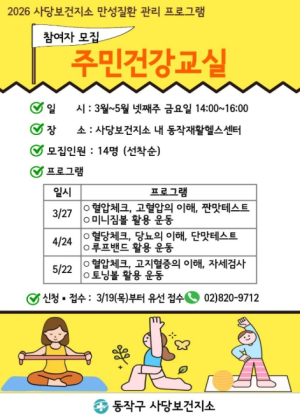 동작구, 구민 곁으로 찾아가는 건강관리 서비스 운영