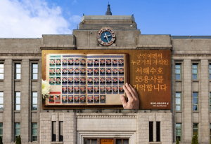 서울시, 서해수호의 날 기념 추모공간 운영…꿈새김판도 새단장