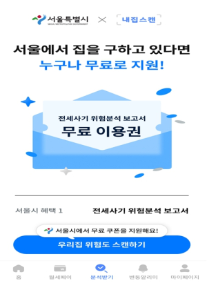 서울시, `청년 전세사기` 위험 집주소만 입력 `AI진단` 해준다…25일부터 3천 건 지원