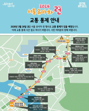 서울시, 저출생 극복 메시지 담은 `서울 유아차 런` 28일 개최…광화문광장~여의도공원 교통통제