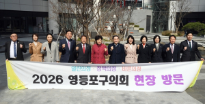 영등포구의회 사회건설위원회, 여의도 브라이튼 도서관·영등포 지역자활센터·삼공식탁 현장방문