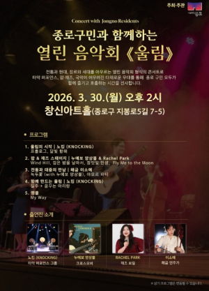 종로에 흐르는 봄의 선율, 무료 음악회로 일상에 쉼표