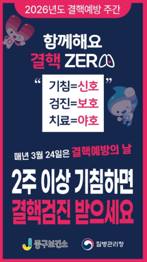서울 중구, `결핵예방의 날` 유공자 포상에서 국무총리 표창, ˝전국 기초자치단체 1위˝