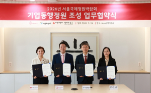 서울시-AIA생명, 서울국제정원박람회 기업동행정원 조성 업무협약