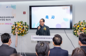 강남구의회, ‘수서명화종합사회복지관 리모델링 개소식’ 참석