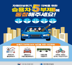 동대문구 공공기관 승용차 5부제 시행